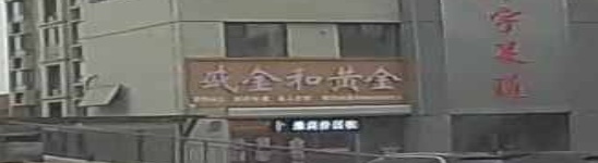 盛金和珠宝
