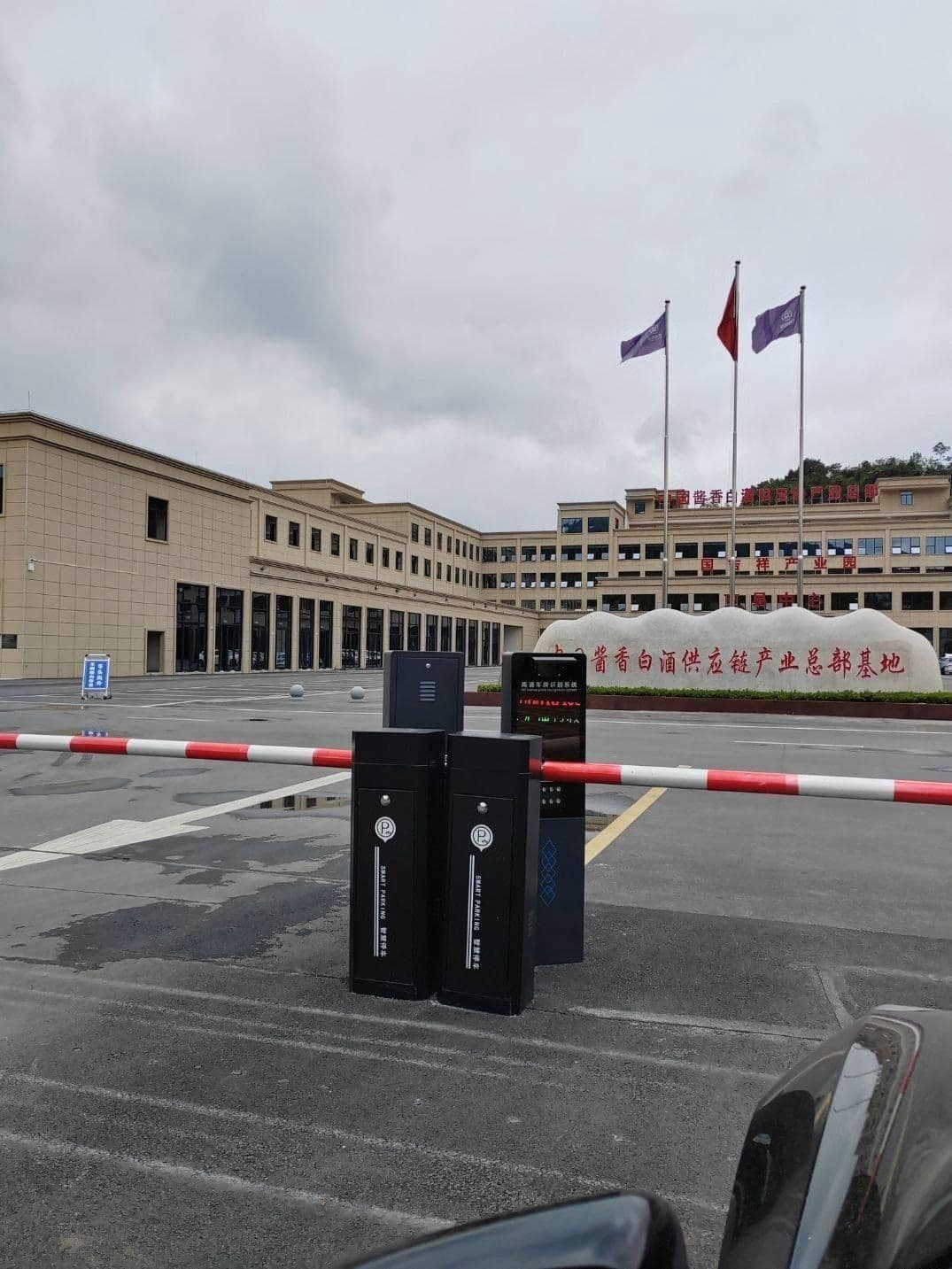 中国酱香白酒供应链总部基地