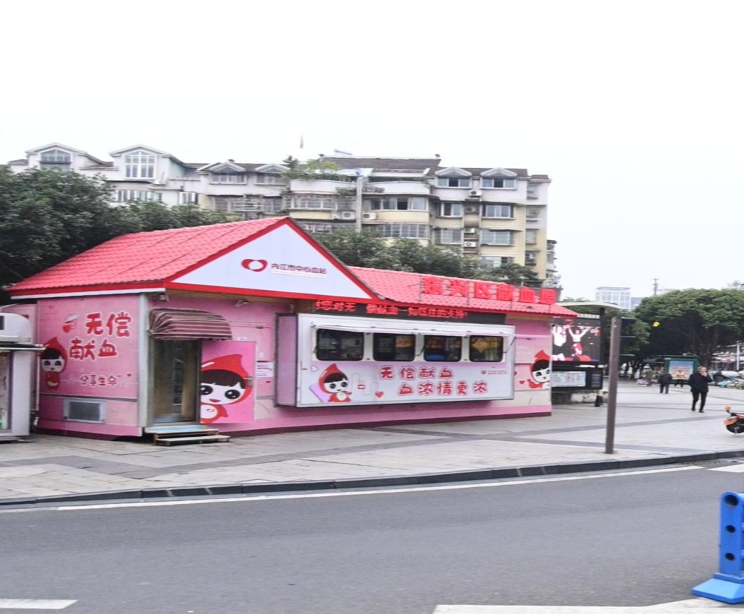 献血屋(和平广场)