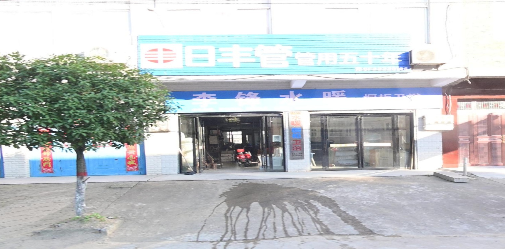 商城县金刚台镇日丰管(府前大道店)