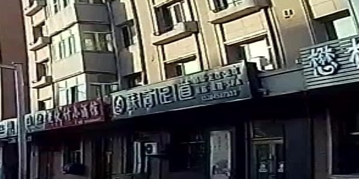 苏荷足道