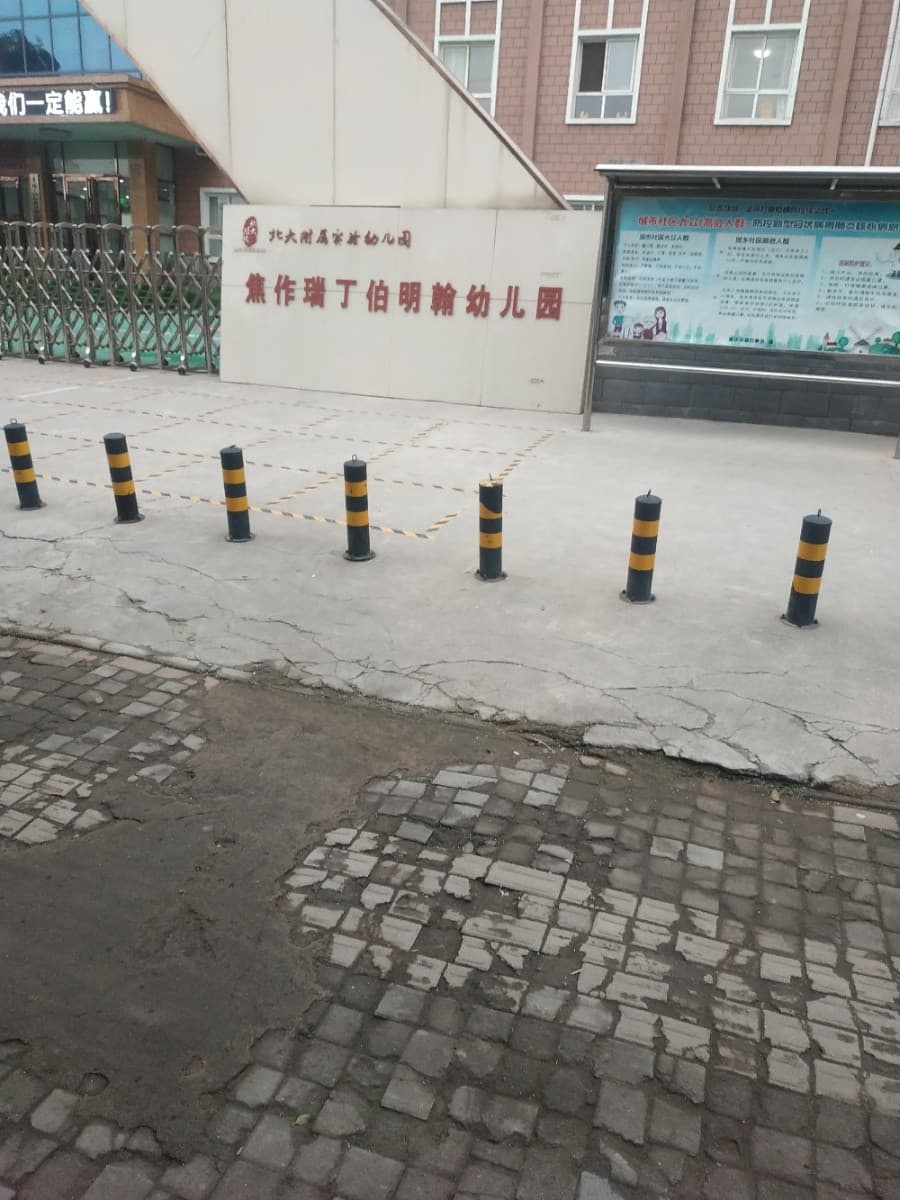 北大附属实验幼儿园瑞丁柏明翰幼儿园