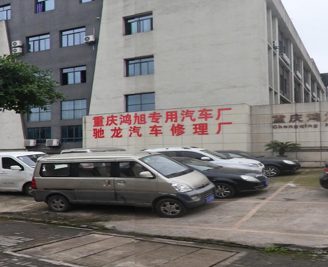 驰龙汽车修理厂