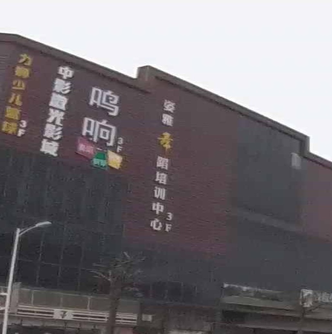 力狮少儿篮球馆