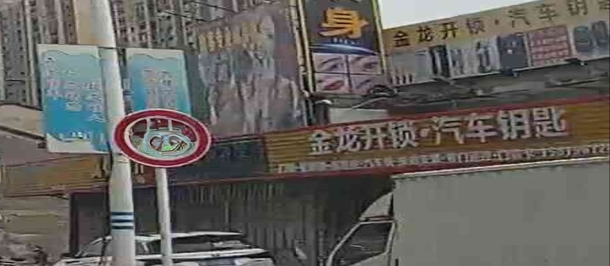 金龙开锁汽车钥匙