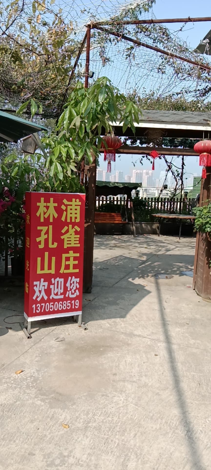林浦孔雀庄园