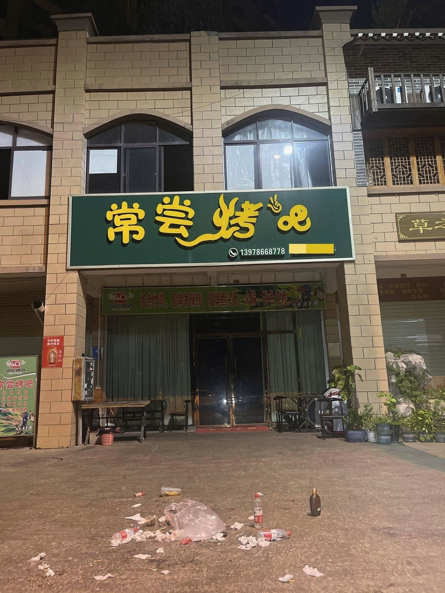 常尝烤