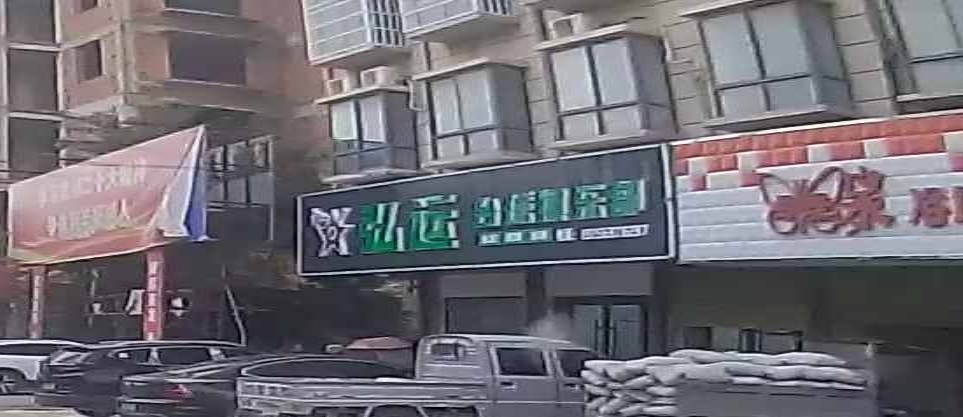 弘運臺球俱樂(lè )部