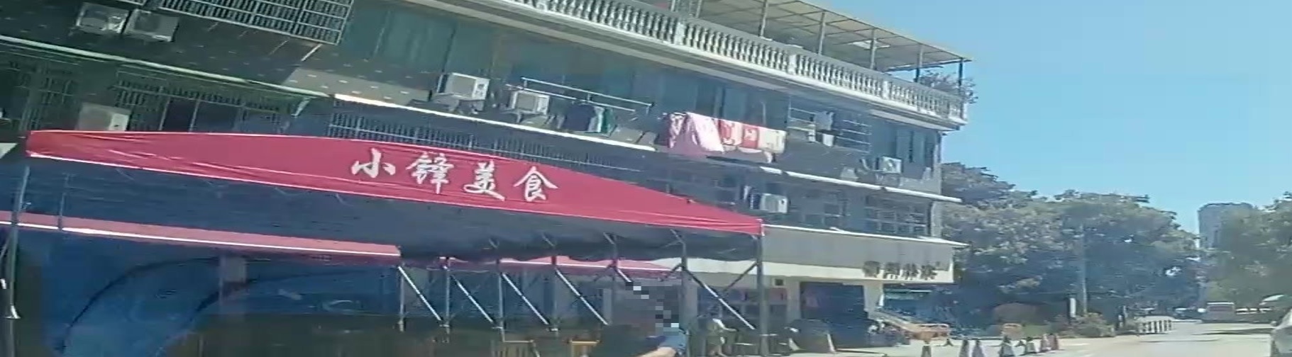 小锋美食