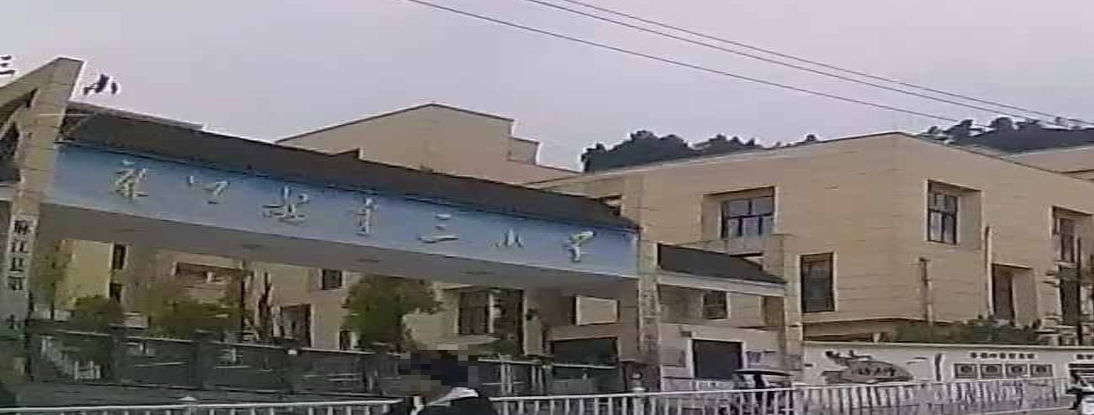麻江县第三中学