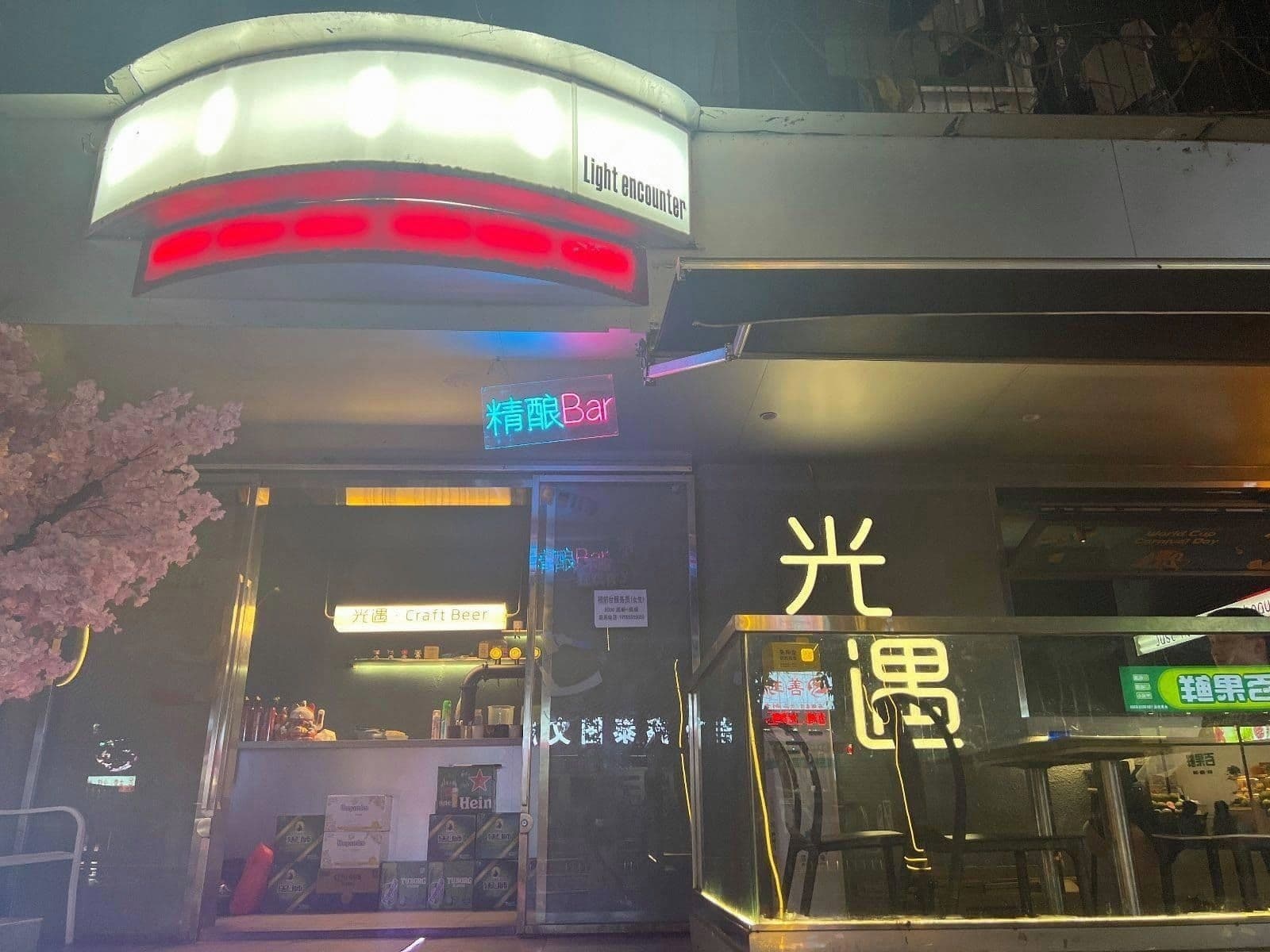 光遇精酿Bar