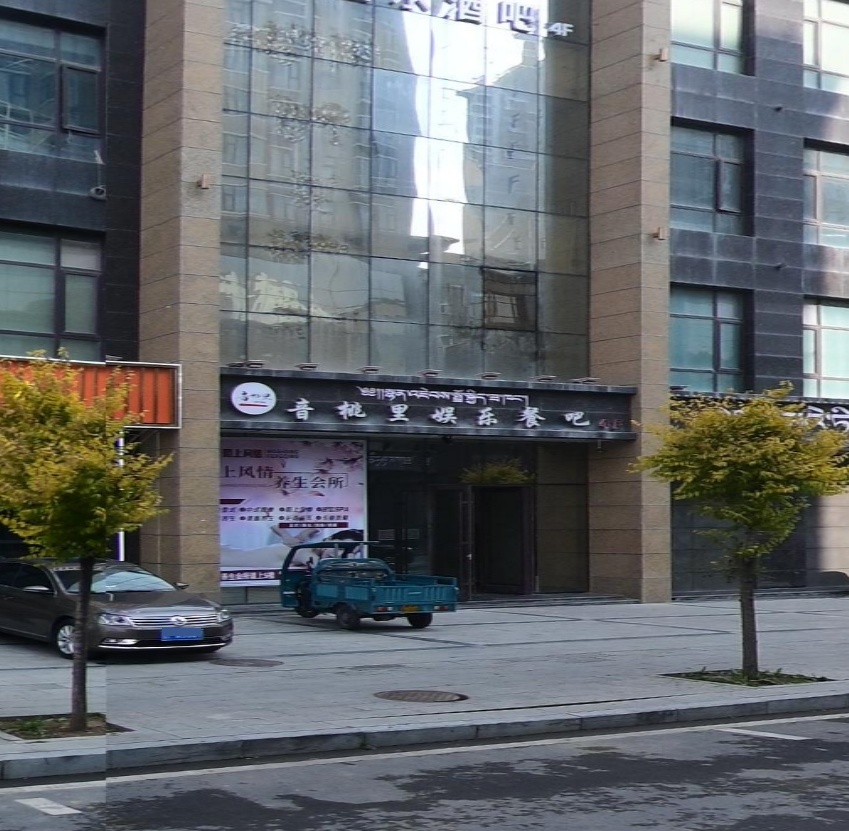 音桃里娱乐餐吧