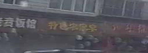 红艳采耳足疗