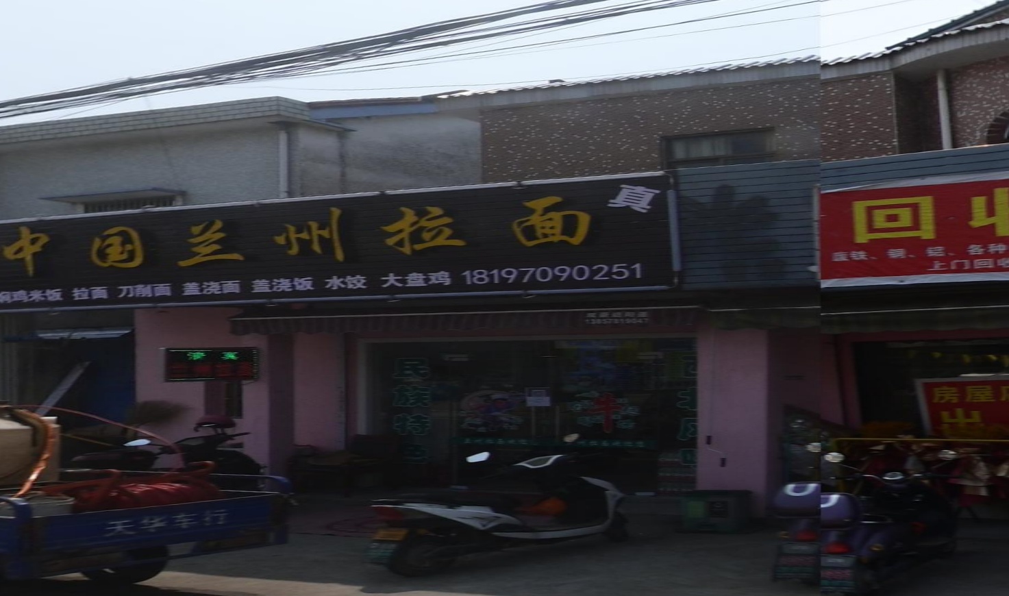 清真中国兰州拉面