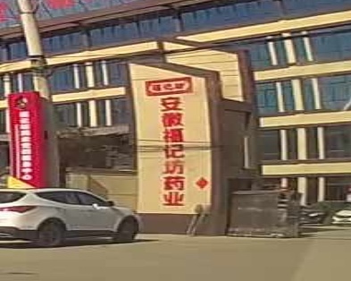福记坊集团