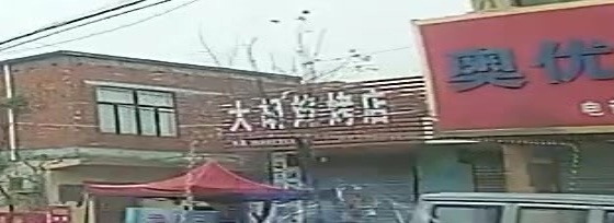 大湖烧烤店