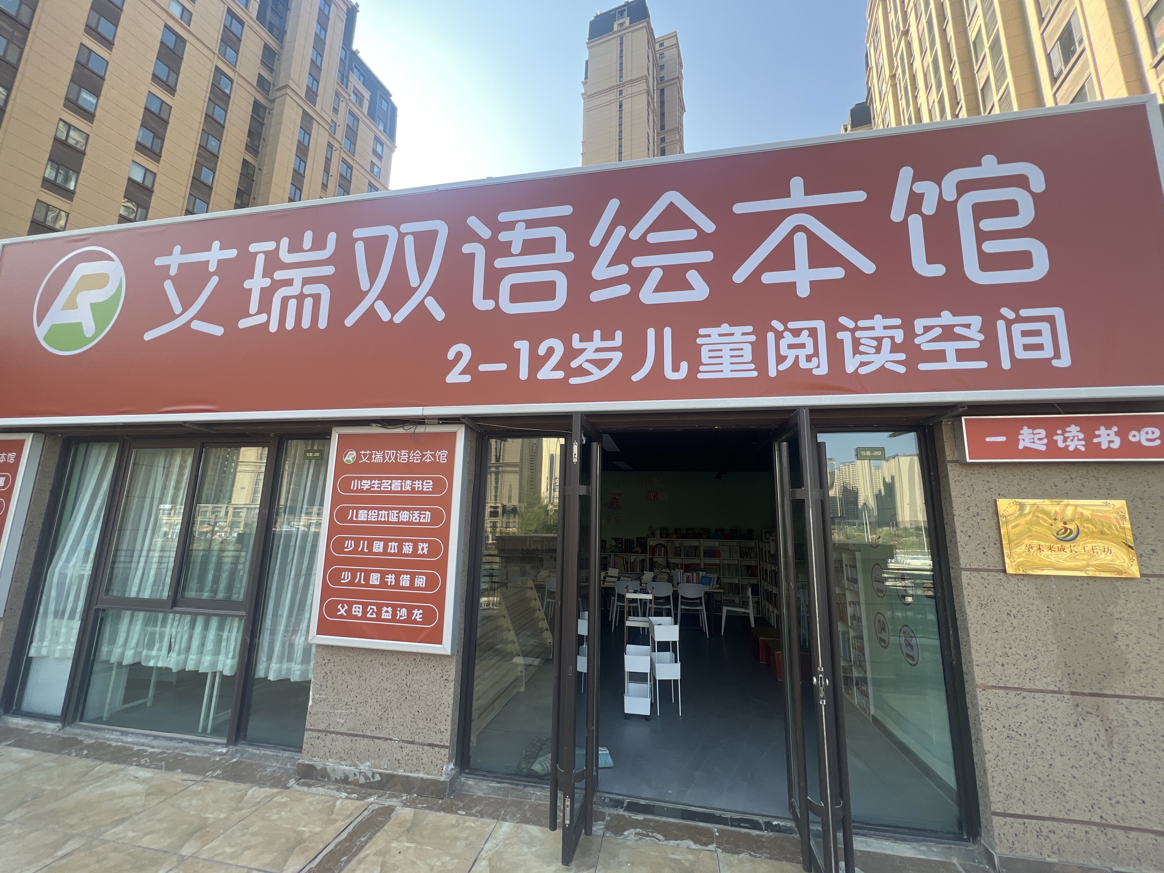 艾瑞会本馆