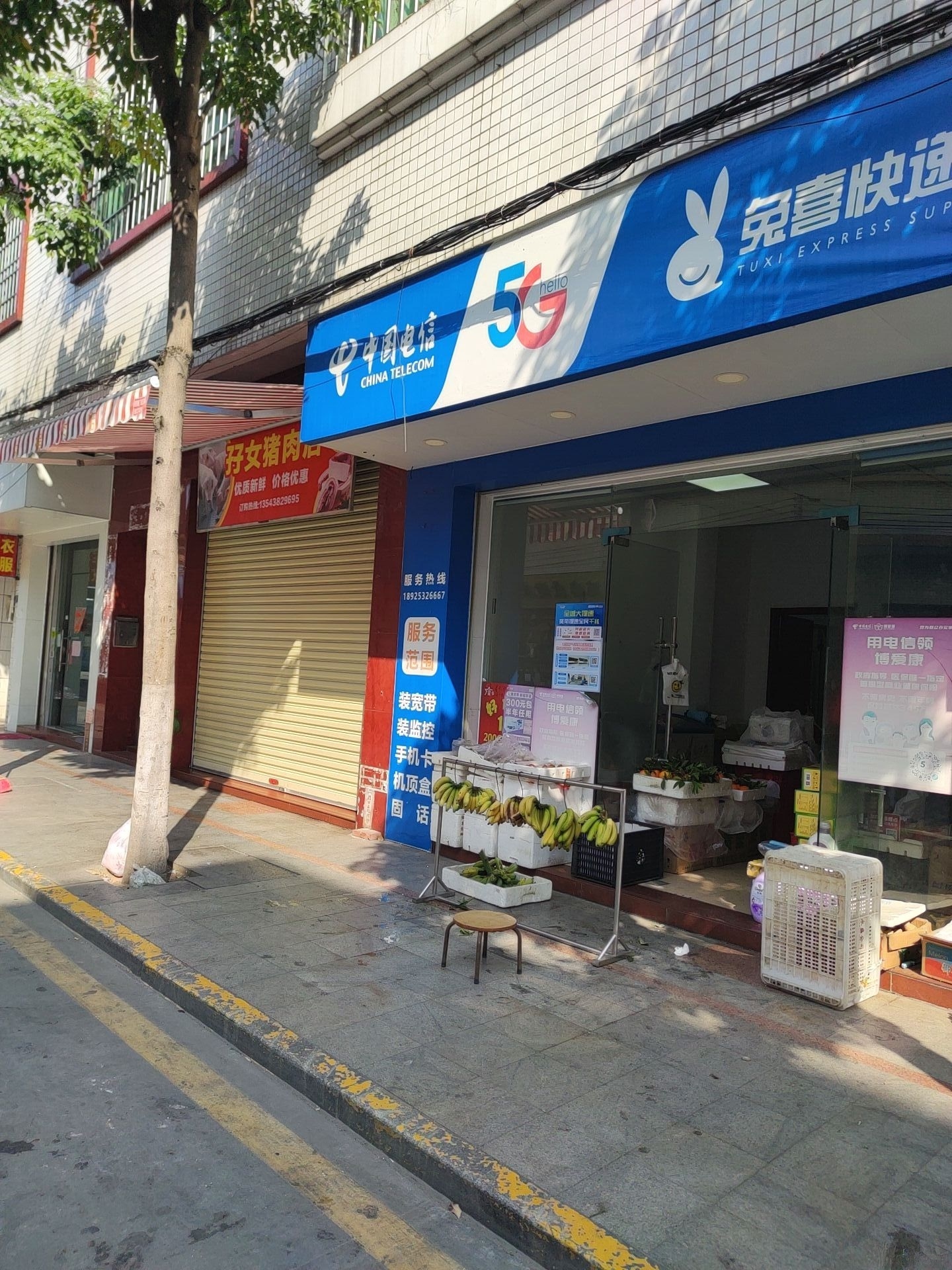 兔喜快递超市