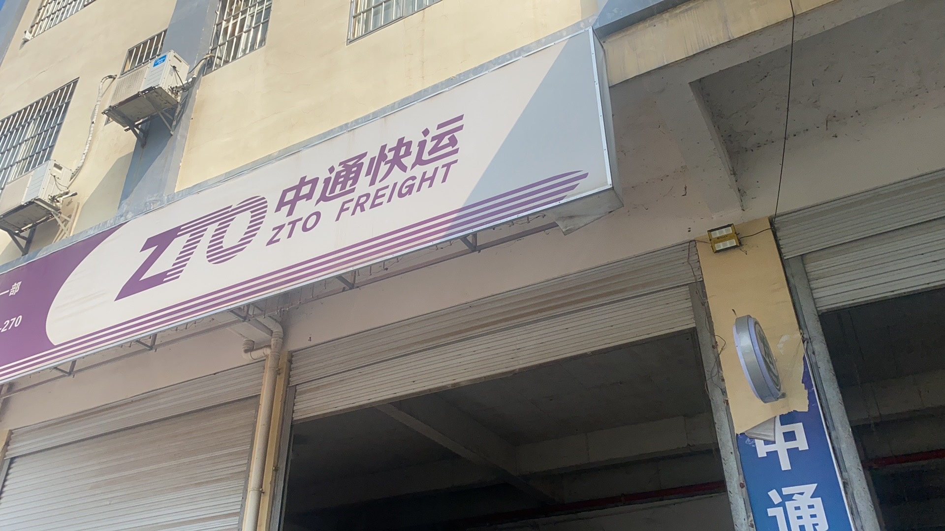 来宾中通快运(S304店)