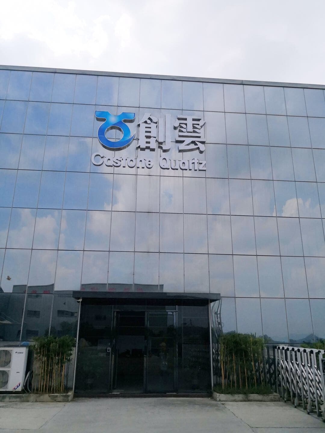 云浮市创云新材料有限公司