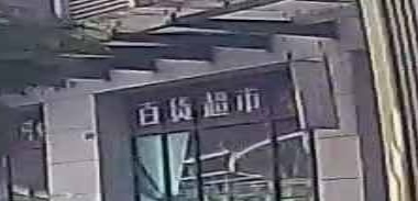 百货超市(嘉华阆苑店)