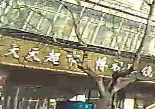 天天超市(新昌路店)