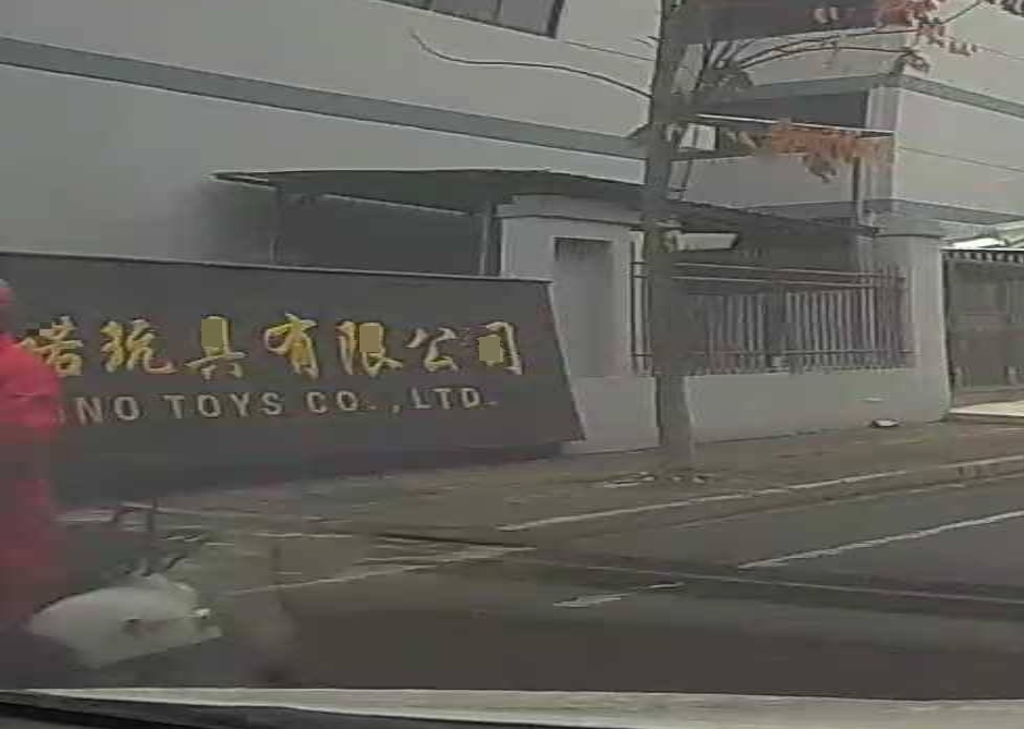 云和赛诺玩具有限公司