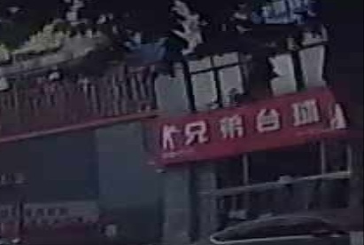 兄弟太球