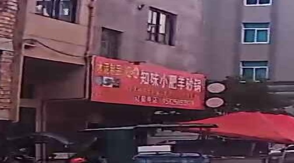 知味小肥羊砂锅