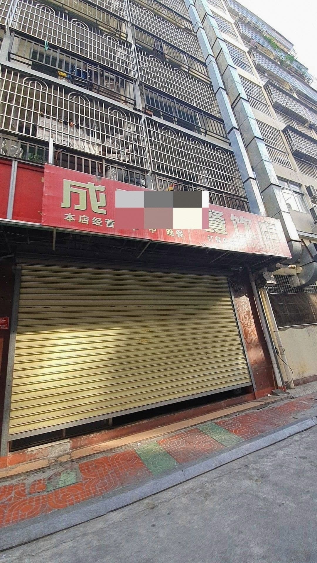 成丽荧餐饮店