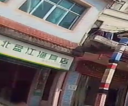 北盘江渔具店