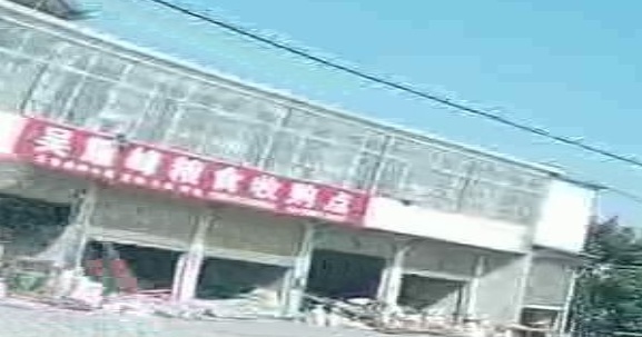 吴耀峰粮食收购中心