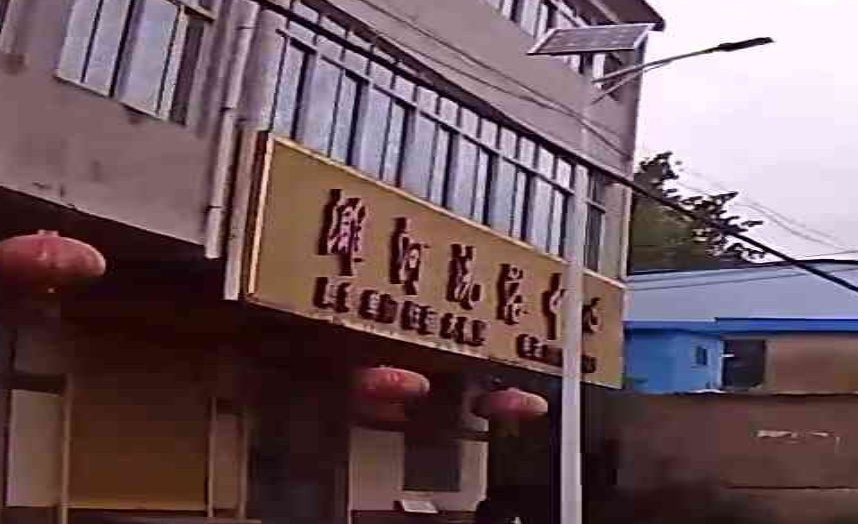 濉河洗浴中心