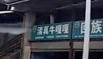 清真牛嘎嘎