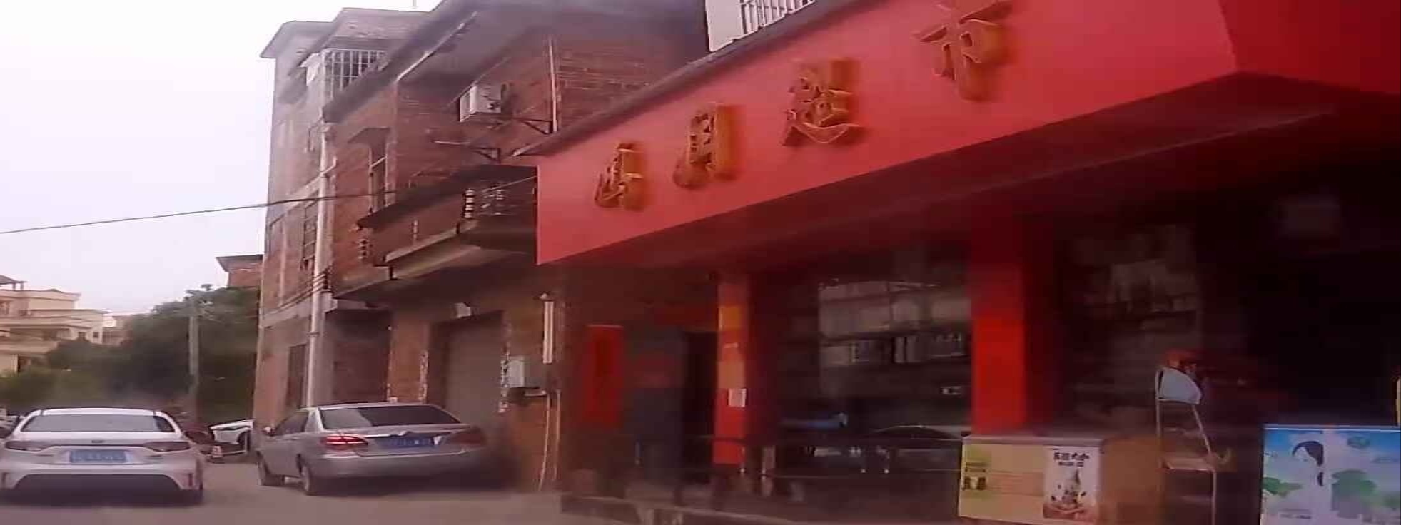 鸿润超市(西坊大街店)