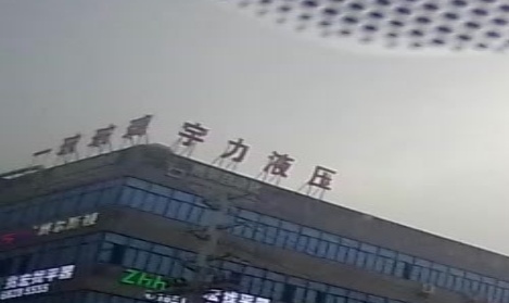 宇力液压