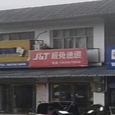 极兔快递