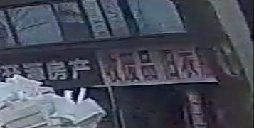 收废品旧以服