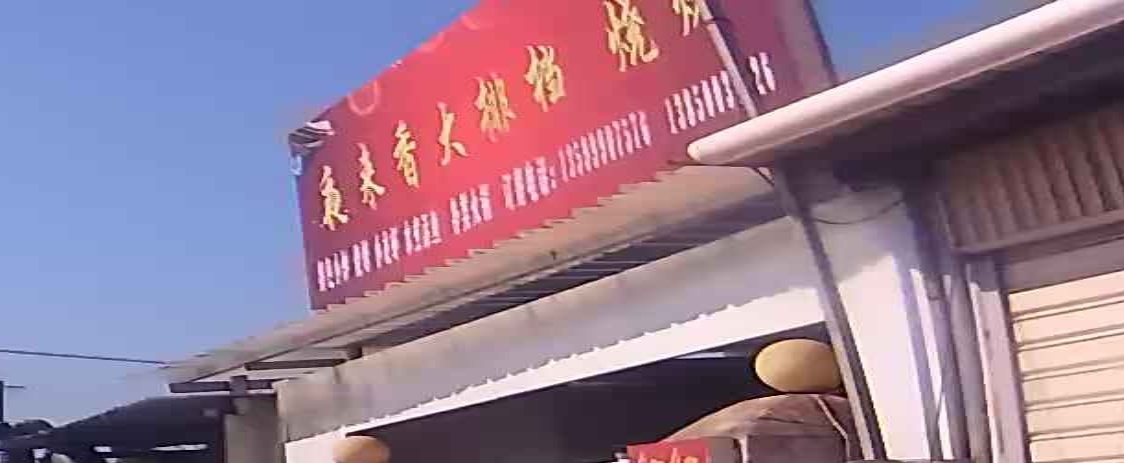 夜来香大排档烧烤(前场路店)