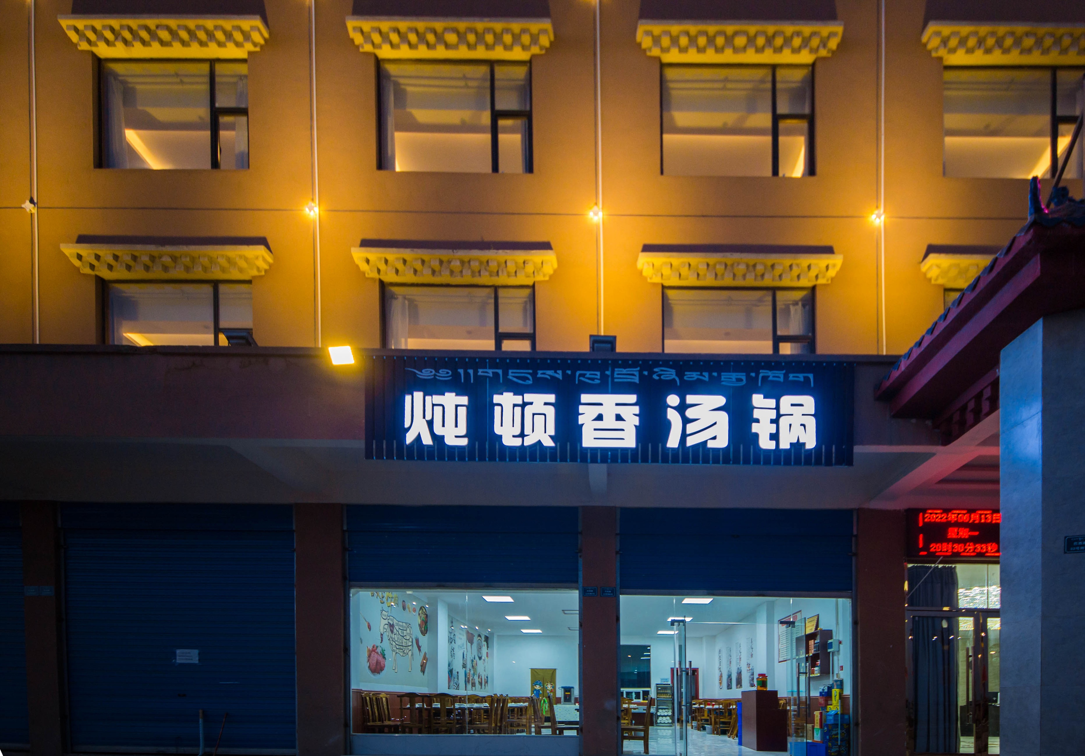 炖顿香汤锅