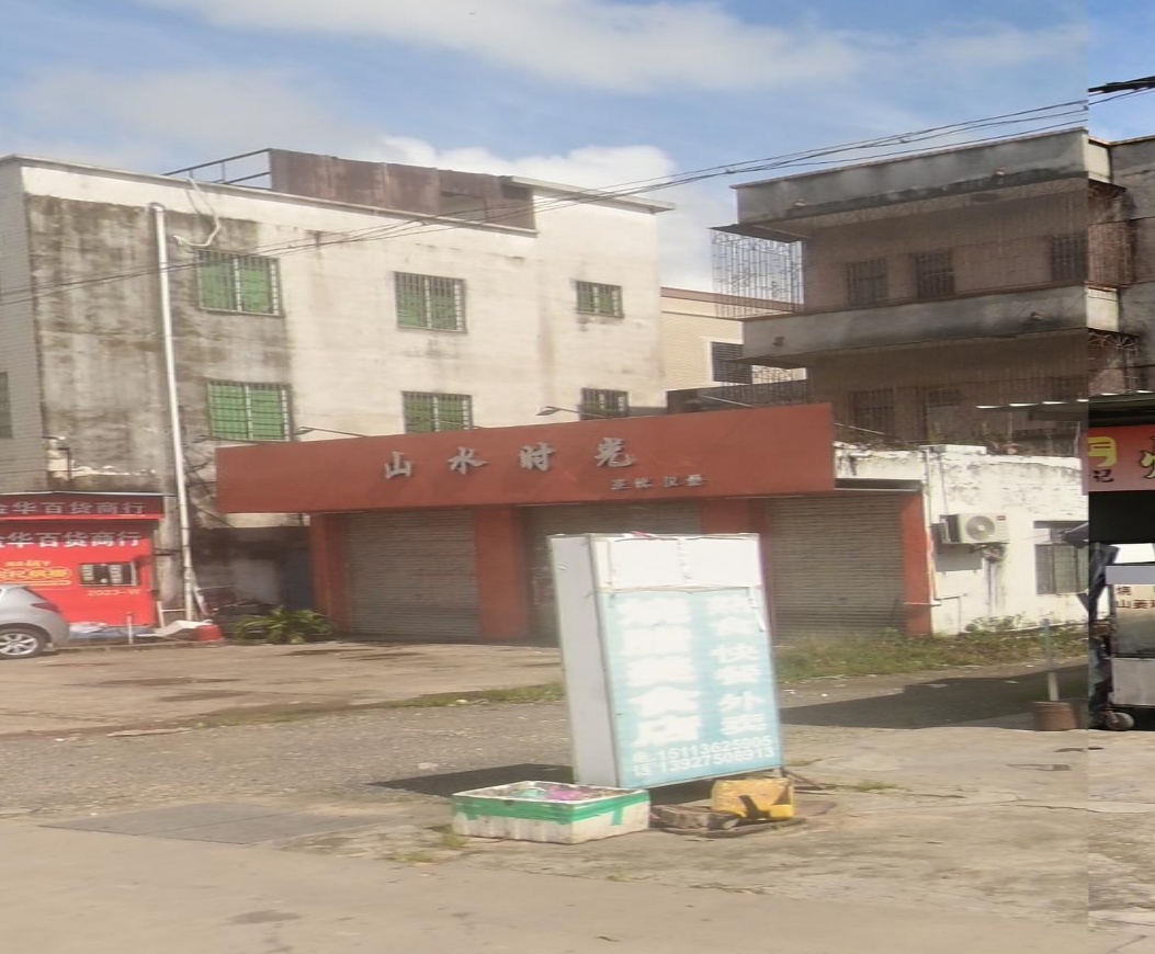 山水时光奶茶汉堡店