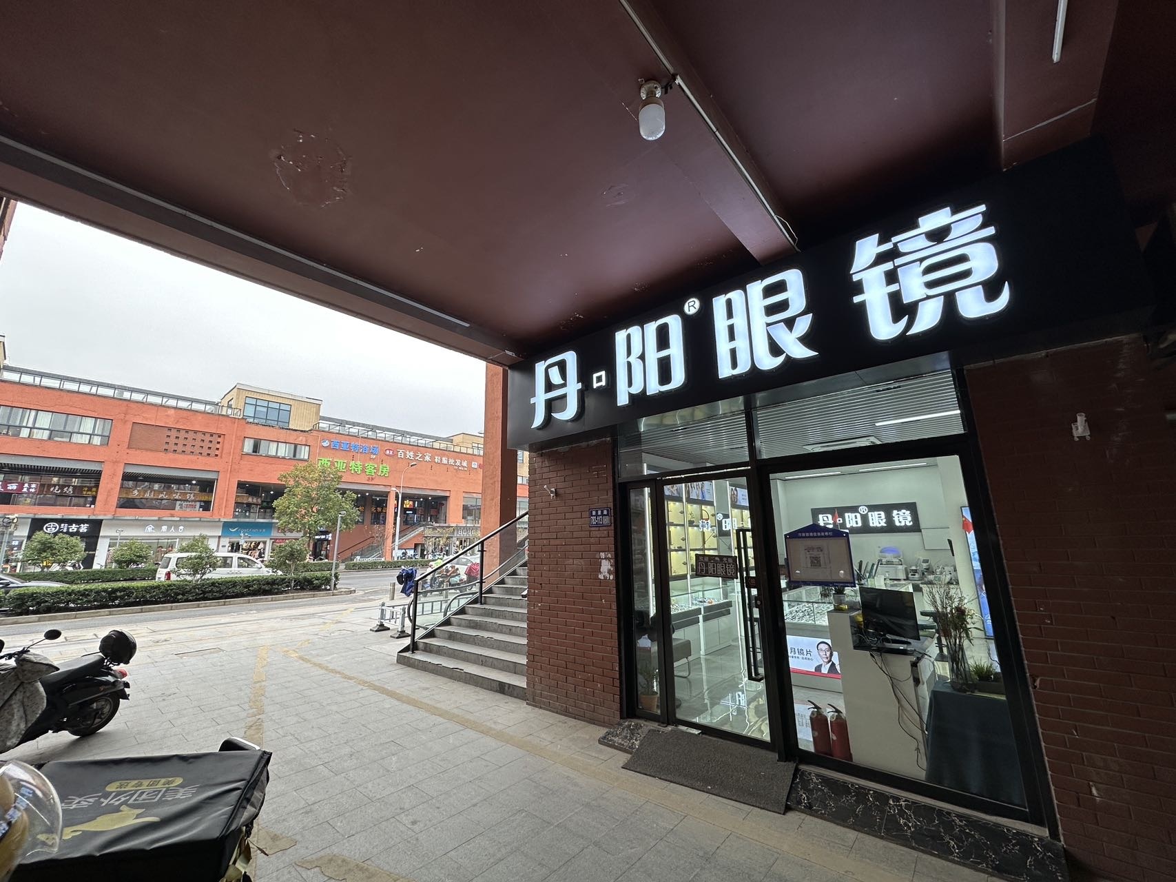 丹阳眼镜(新星路店)