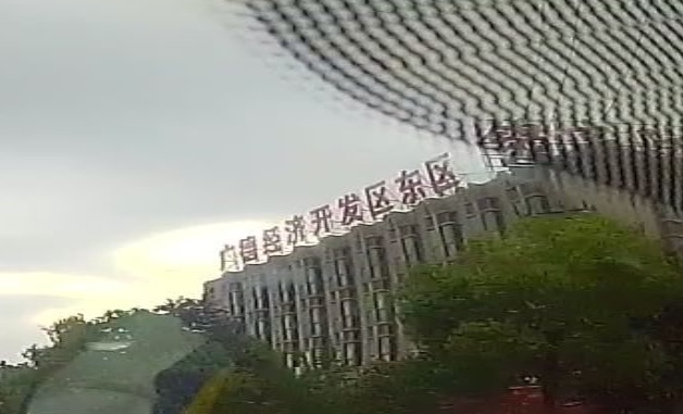 广德经济开发区东区
