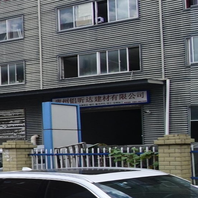 贵州铝昕达建材有限公司