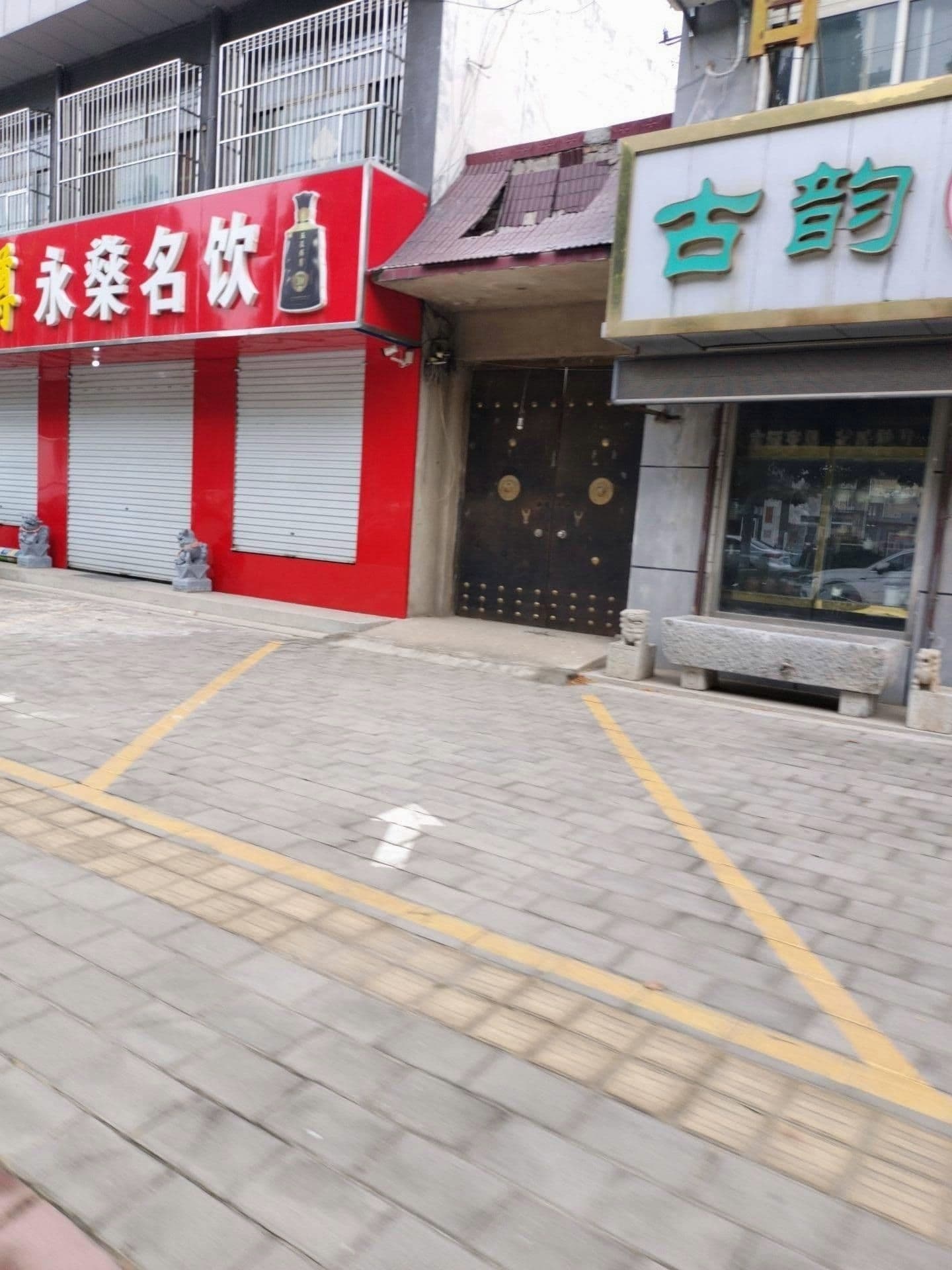古玩店
