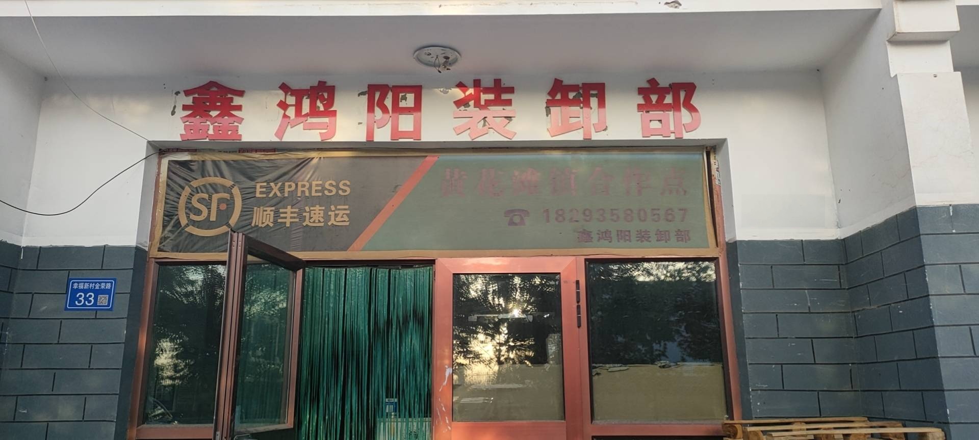 顺丰速运(庆兴路店)