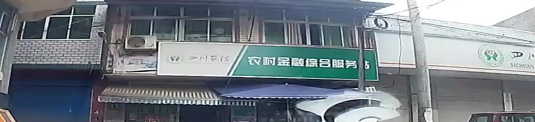 四川农信