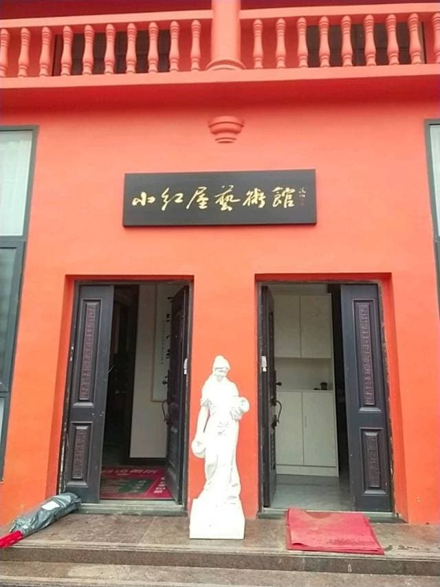 小红屋别院(吉星店)