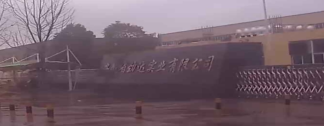 安徽省劲达实业有限公司