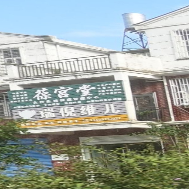 葆宫堂